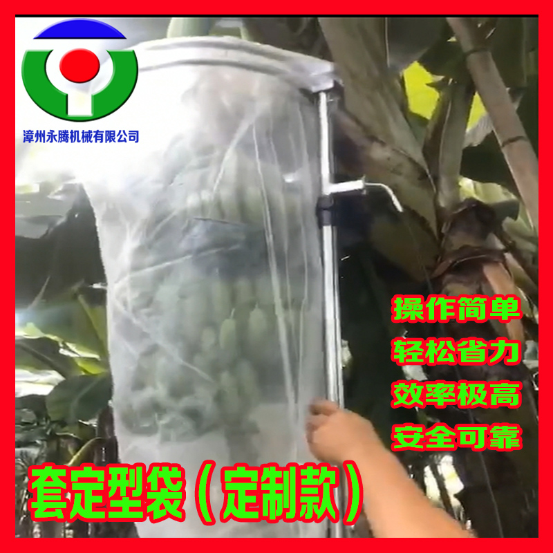 【永腾机械】不锈钢香蕉套袋器 香蕉套袋神器套香蕉袋子工具机器 - 图2