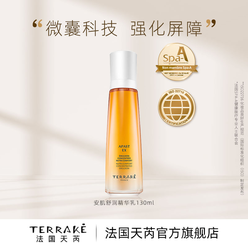 TERRAKE天芮安肌舒润精华乳液舒缓补水保湿官方旗舰店正品