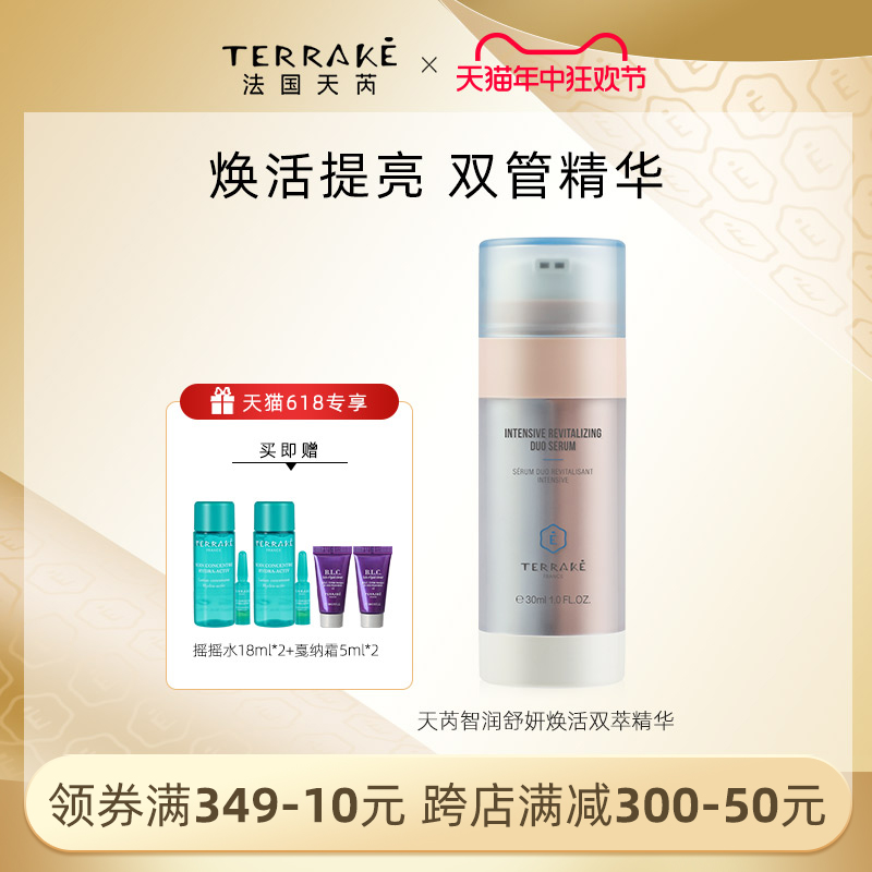 TERRAKE天芮智润舒妍焕活双萃精华官方旗舰店正品 - 图0