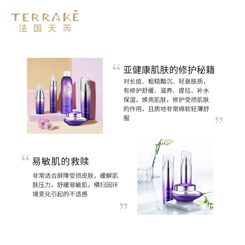 terrake法国天芮blc多元修护乳液 terrake乳液/面霜