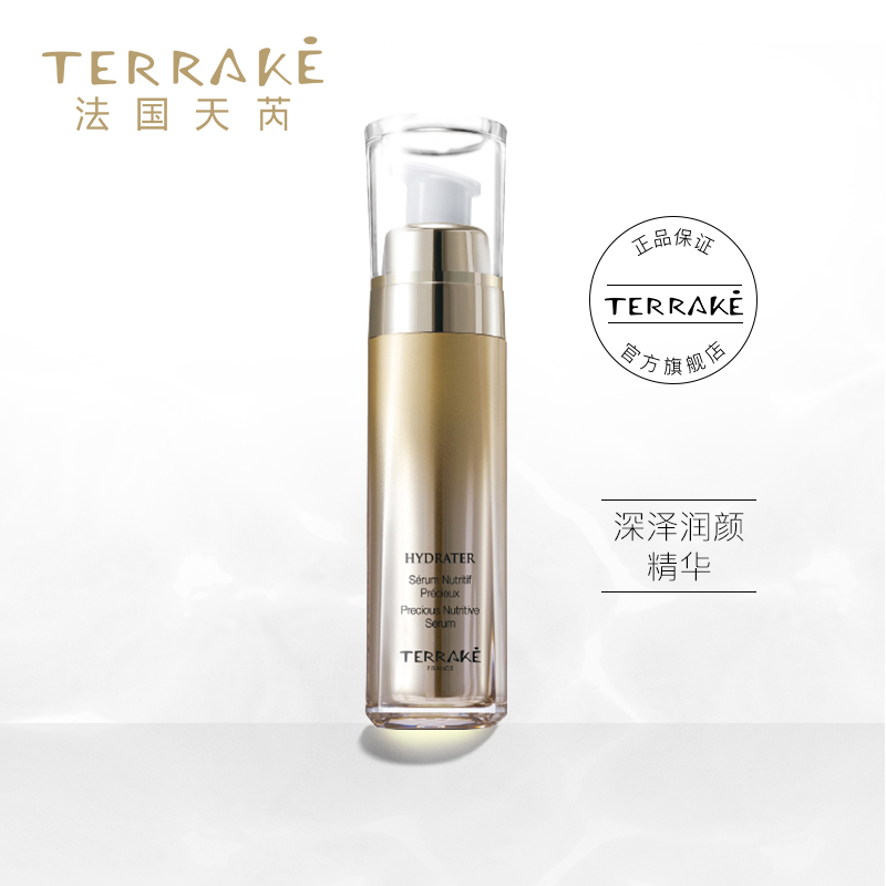 terrake法國天芮深澤潤顏精華提拉緊緻精華液進口護膚品35ml*1