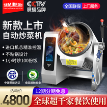 Syrice Control Intelligent Stir-fry Robot Roller Commercial Stir-frying Pan Fully Automatic Fried Rice Machine Fried Noodle Machine