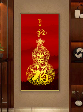 自粘家客厅玄关家和福顺新中式