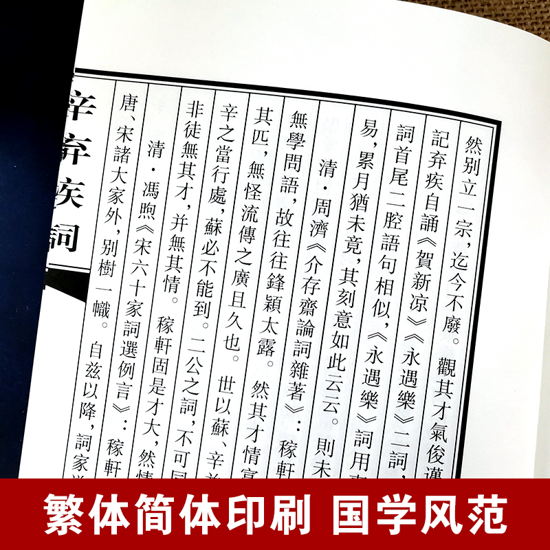 中国古诗词全20册繁体竖版原著广陵书 国学经典杜甫辛弃疾李白诗选宋词举要王维诗集 人间词话学诗百法唐宋元明古诗词大全鉴赏书籍 - 图1