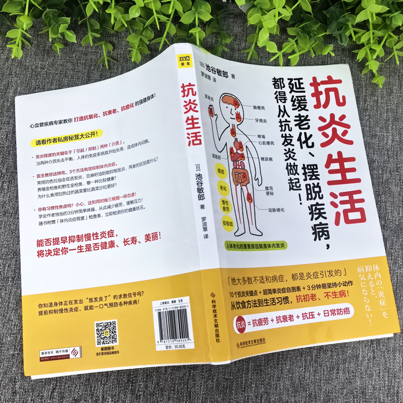 正版 抗炎生活 延缓老化 摆脱疾病都得从抗发炎做起 抗糖抗老化抗炎攻略饮食食谱书 炎症害怕我们这样吃中医养生食谱调理身体的书 - 图1