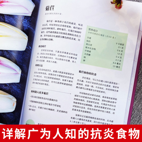 正版 抗炎食物书 炎症害怕我们这样吃 吃对食物有效对抗慢性炎症 斯特雷特著 抗炎体质食疗书炎症养生食疗调理书 抗炎生活饮食书籍 - 图3