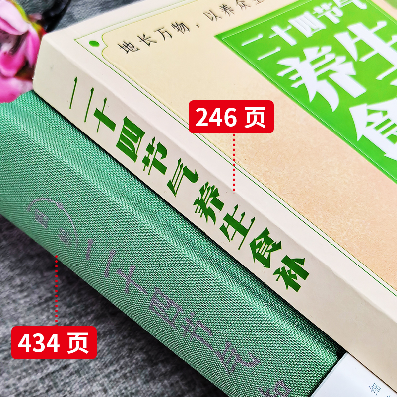 正版2册 图解二十四节气知识+二十四节气养生食补书籍 民间传统文化农业知识用书 二十四节气顺时饮食法五谷杂粮养生饮食养生菜谱 - 图1