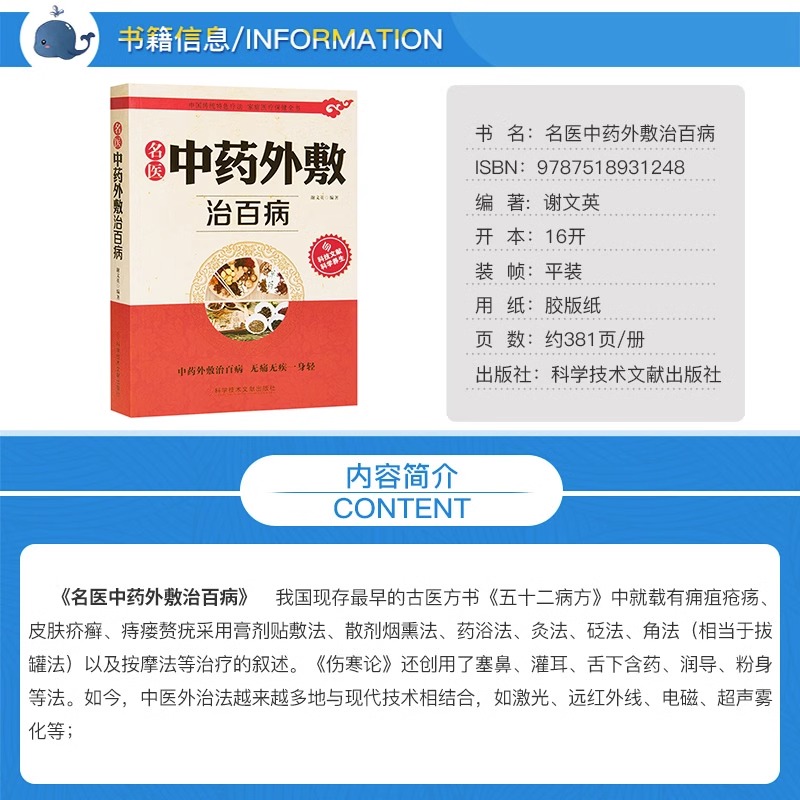 正版名医中药外敷治百病自制中药外敷贴中草药材抓配验方外敷中药包贴敷疗法中药粉外治医说千家妙方中医药学草药方土单方书-图0