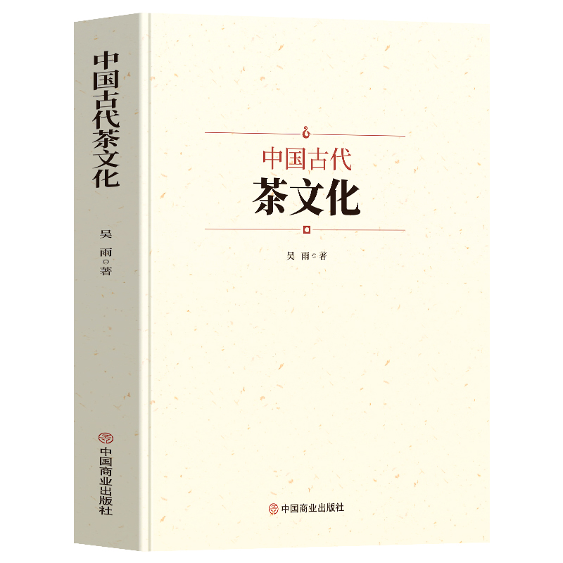 中国古代茶文化 茶叶知识普及茶经全书 茶艺从入门到精通 识茶泡茶品茶中国名茶叶品种常识科普知识大全 茶叶茶文化科普大全书籍 - 图3