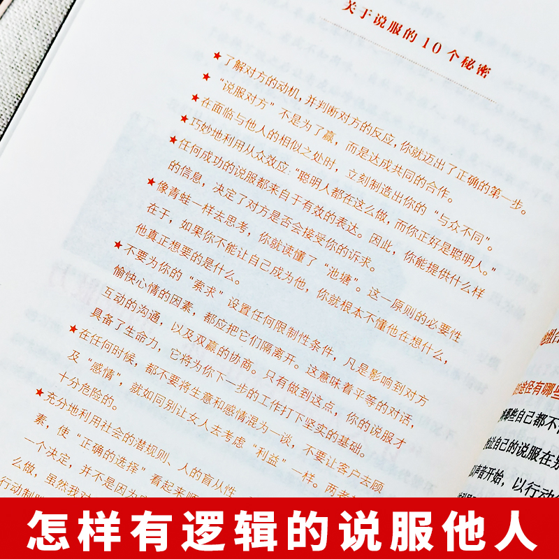 洗脑术 怎样有逻辑地说服他人 高德著 职场人际沟通技巧交往心理学 商务谈判技巧营销心理学的书 洗脑术反洗脑心理学与生活书籍