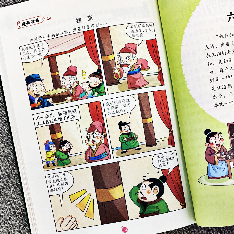 正版漫画传习录漫画趣读三十六计知行合一王阳明心学的智慧书籍国学经典提高孩子情商为人处世的智慧王阳明心学儿童版课外书-图3