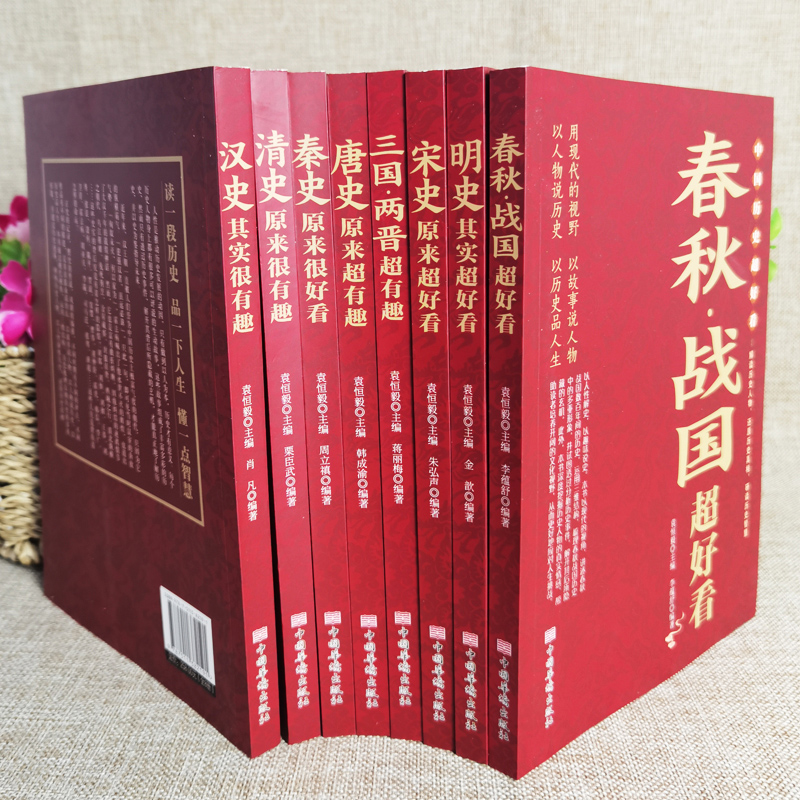 正版中国历史超好看全8册 春秋 战国 秦朝等中国历史 中国历史文化 中国历史书书籍中国通史古代史历史书籍历史知识读物上下五千年 - 图1