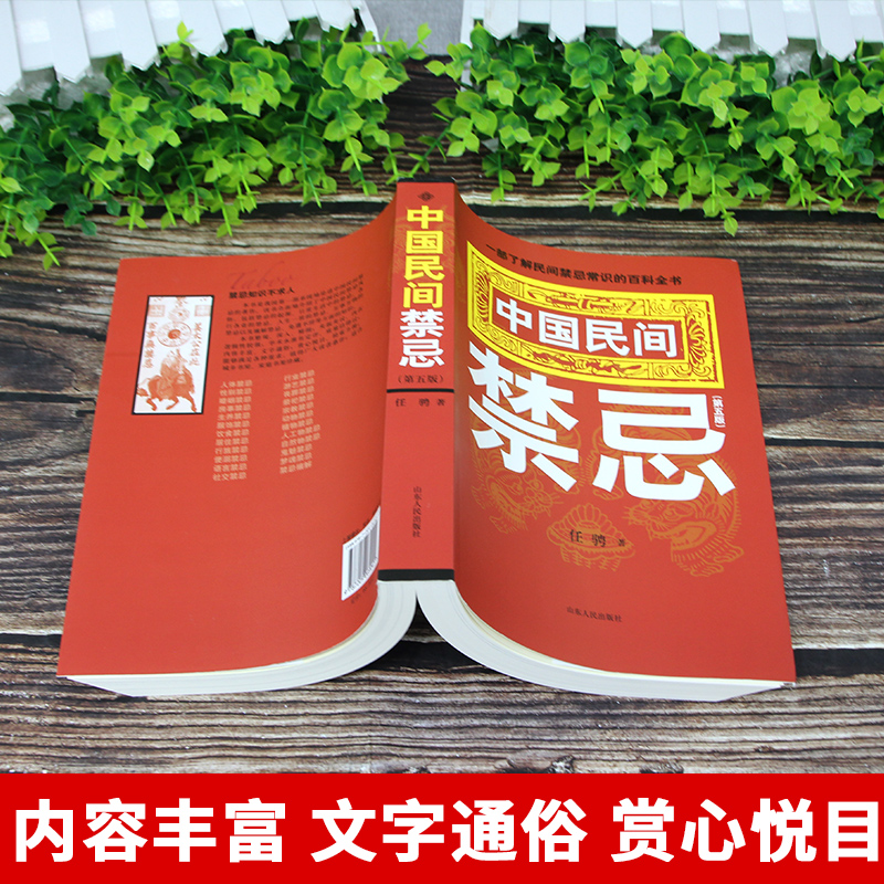 正版全3册 中国民间禁忌+生活禁忌3000例随查随用+生活禁忌大全 中国传统风水文化民俗禁忌常识百科全书 餐桌上的中药饮食风俗书籍 - 图1