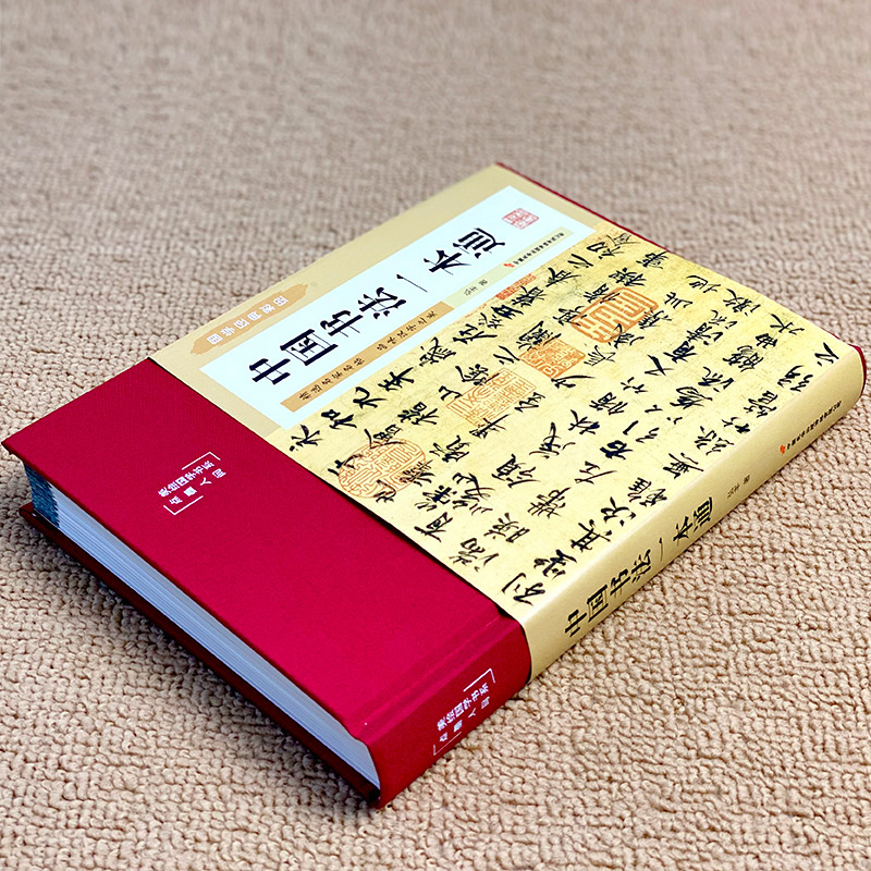 精装正版中国书法一本通大全历代名家王羲之等收藏真迹艺术书法篆刻书法作品集书法集名帖品味汉字之美赏析中国历代书法大全书-图0