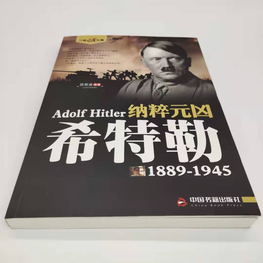 全3册一二战战史+纳粹元凶希特勒二次世界大战纪实军事历史战争形势和战略战术武器装备战争青少年世界军事历史世界通史类书籍-图0