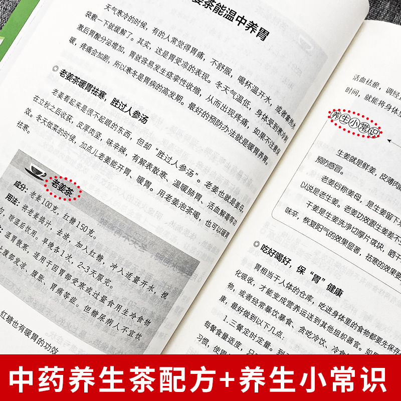 国医大师的养生茶 正版 中药养生茶配方书籍 对症喝茶 壮阳补肾中药养生茶女人调理气血美容养颜降压降脂茶书 养生祛病一杯茶书籍 - 图2