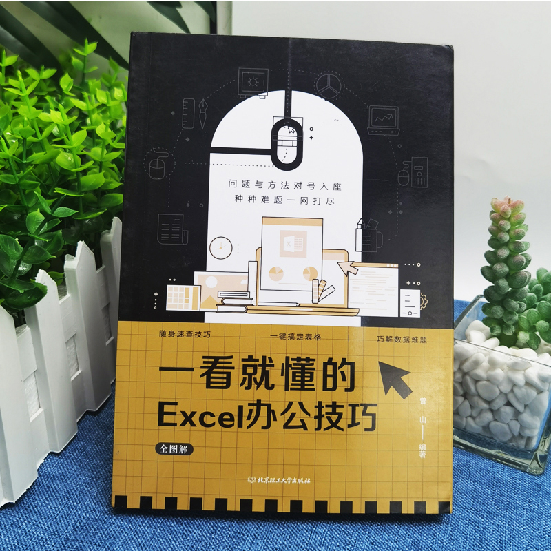 35元任选5本一看就懂的excel wps教程表格制作函数office书籍办公软件 计算机应用基础知识文员电脑自学入门 办公软件自动化教程书 - 图0