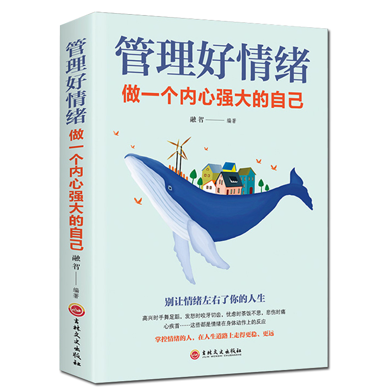 35元任选5本管理好情绪做一个内心强大的自己 =所谓自控力.实操篇 - 图3