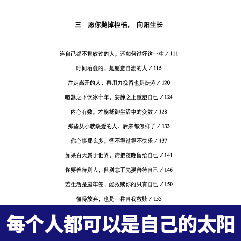 你来人间一趟总要活得漂亮 初中生课外正能量青春文学书籍 青春励志小说温馨文学故事抑郁症焦虑青少年断舍离成功情绪治愈控制书 - 图2