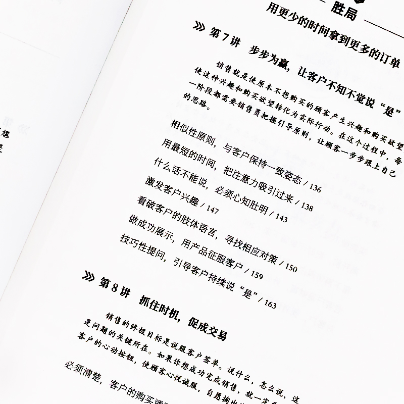 抖音同款】2册 大订单销售书籍销售不跟踪一切都成空 让销售裂变式发展的成功之道 销售技巧和话术 说话技巧高情商聊天话术的书籍 - 图2