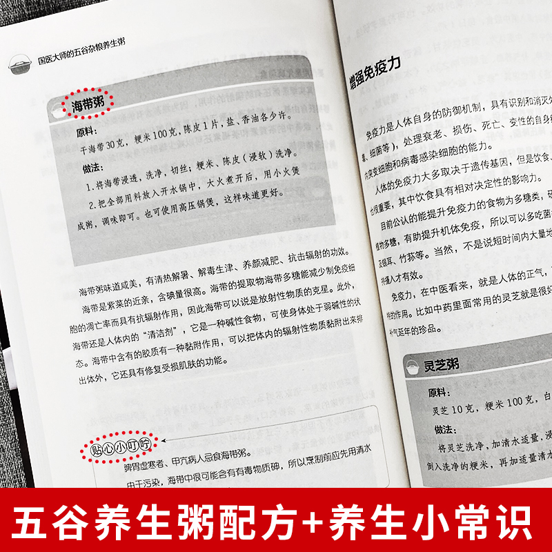 国医大师的五谷杂粮养生粥正版营养早餐五谷杂粮养生书食谱大全粥食谱药膳食疗治百病中药养生治病早餐食谱养生祛病一碗粥书籍-图2