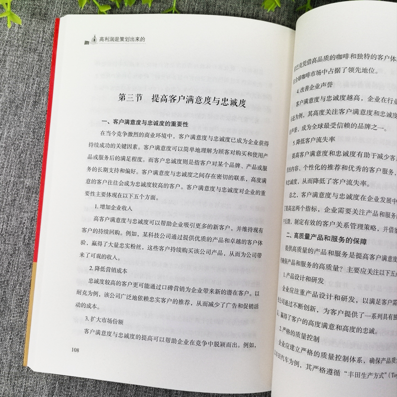 正版高利润是策划出来的企业管理盈利模式让利润倍增中小企业公司管理股权架构设计利润模式提升企业竞争力的书商业的底层逻辑-图3