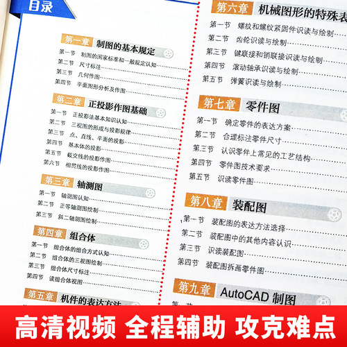 赠视频 机械制图与识图从入门到精通 图解机械工制图图样识读与绘制方法基础使用技巧实操案例解读 机械设计识图一本通指导教材书 - 图1