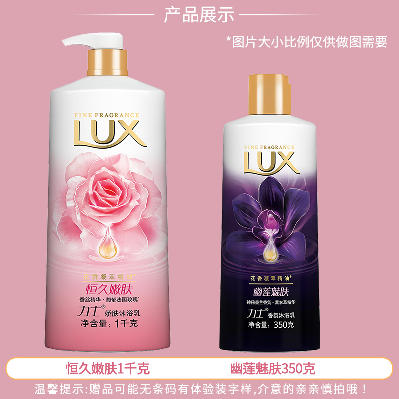 lux力士沐浴露液乳香体持久留香保湿滋润男女通用家庭装旗舰店 - 图2