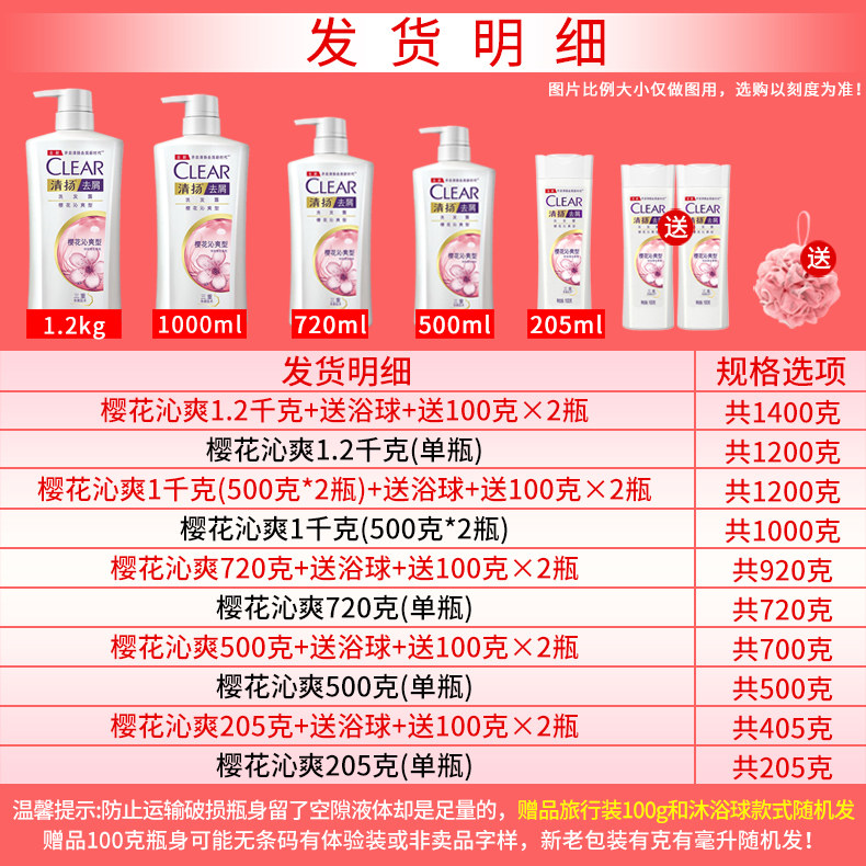 清扬樱花沁爽露香味持久男女洗头膏 海麦斯居家日用洗发水