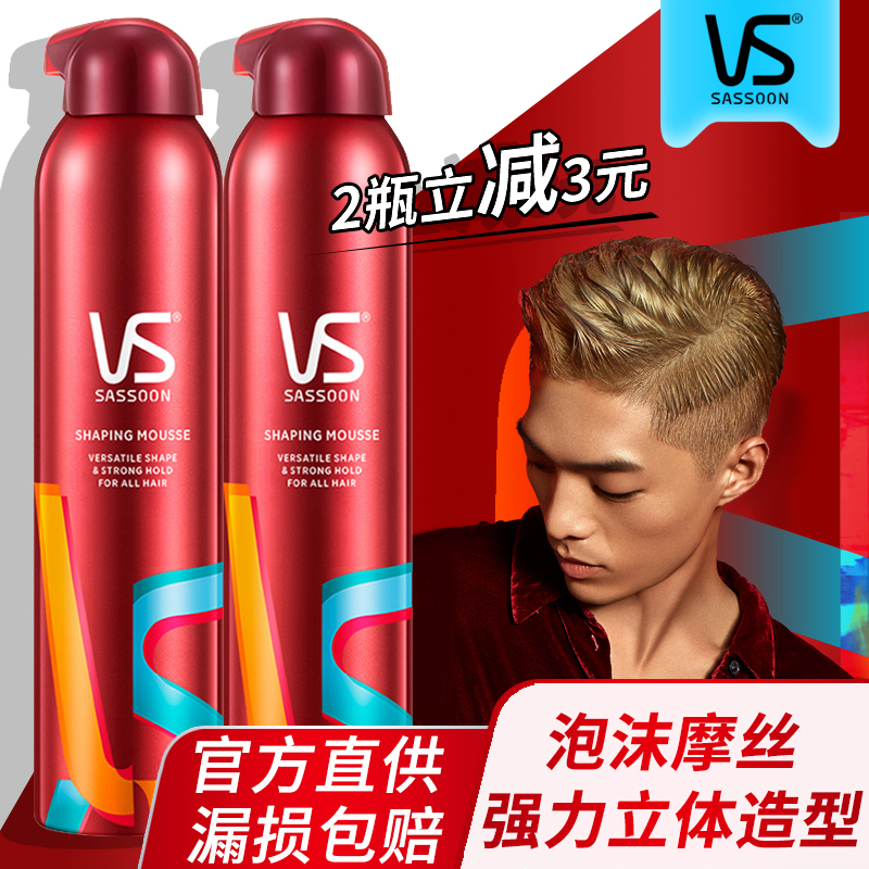 包邮沙宣强力持久造型泡沫羊毛摩丝 海麦斯居家日用摩丝/啫喱/头发造型