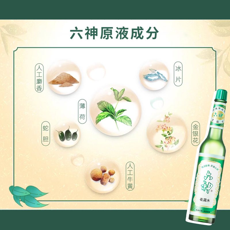 六神花露水香型驱蚊止痒经典喷雾老牌195ml香薰正品官方旗舰店6神