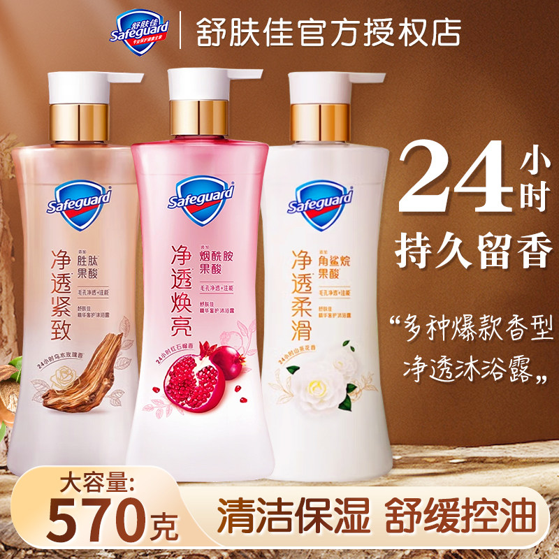 舒肤佳净透沐浴露乳乌木玫瑰红石榴山茶花果酸嫩肤持久留香男女士,淘宝优惠券,粉丝福利购,淘宝优惠卷