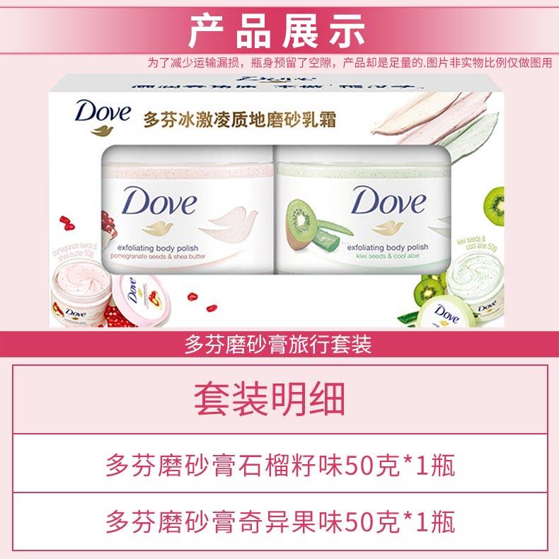dove磨砂膏身体奇异果去鸡皮冰淇淋 海麦斯居家日用身体磨砂膏/去角质膏