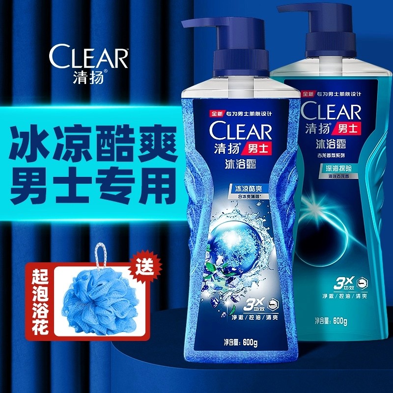 清扬男士持久留香古龙香氛乳沐浴露 海麦斯居家日用沐浴露