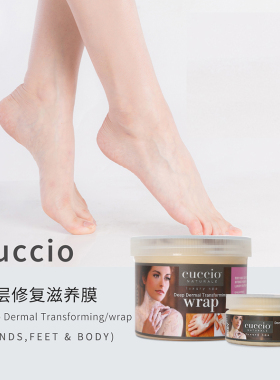 CUCCIO古诗奥深层修复手膜
