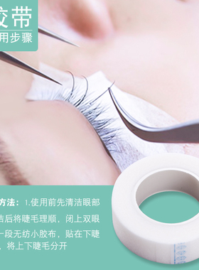 隔离提拉加固美甲睫毛胶带