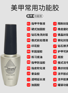 家和美学JHMX美甲功能胶甲油胶