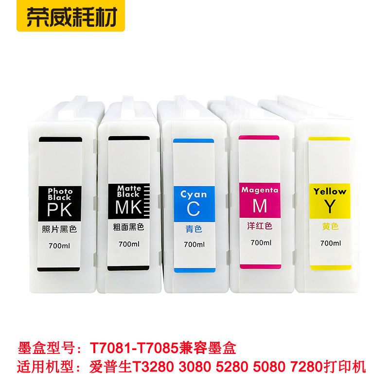 t7081墨盒爱普生epson surecolor 荣威耗材墨盒
