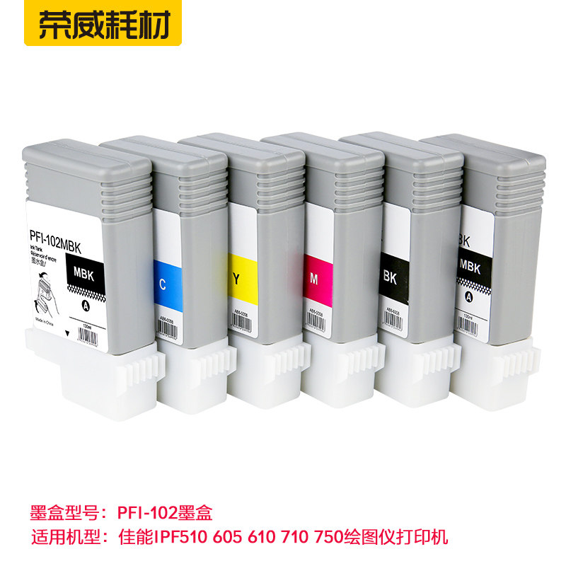 荣威耗材兼容canon绘图仪墨盒 荣威耗材墨盒