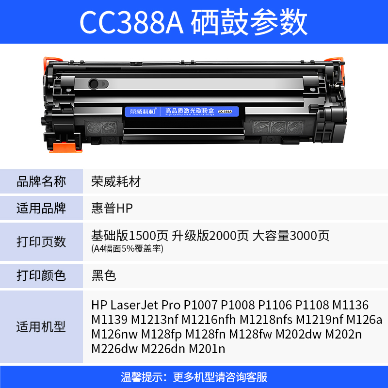 cc388a硒鼓适用惠普m1136 p1108 1106 1007 1008 m1213nf 1216nfh 1219 m128fn m1139墨盒 m126a硒鼓 88a晒鼓-图0