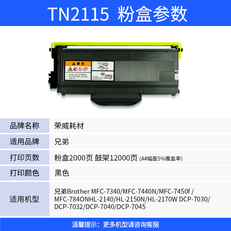 适用兄弟MFC7340硒鼓TN2115粉盒DR2150 HL2140 7450 7040 DCP7030联想M7250N M7205 LJ2200L LT2822墨盒-图0