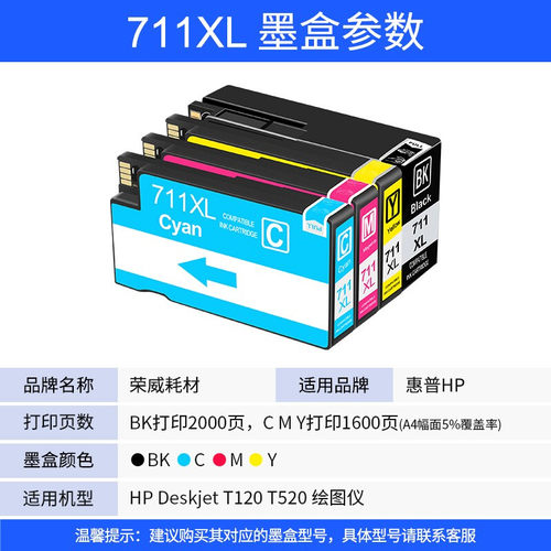 荣威耗材 适用惠普HP Designjet T120 T520 711XL绘图仪打印机墨盒 CZ133A黑色小连供可加墨墨盒 - 图0