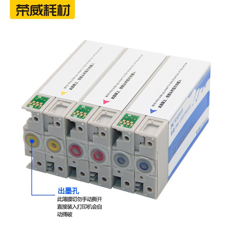 荣威耗材爱普生epson ap pjic6墨盒 荣威耗材墨盒
