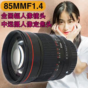 嘉蕊 85mm F1.4 大光圈全画幅定焦人像镜头适用于佳能尼康索尼E口