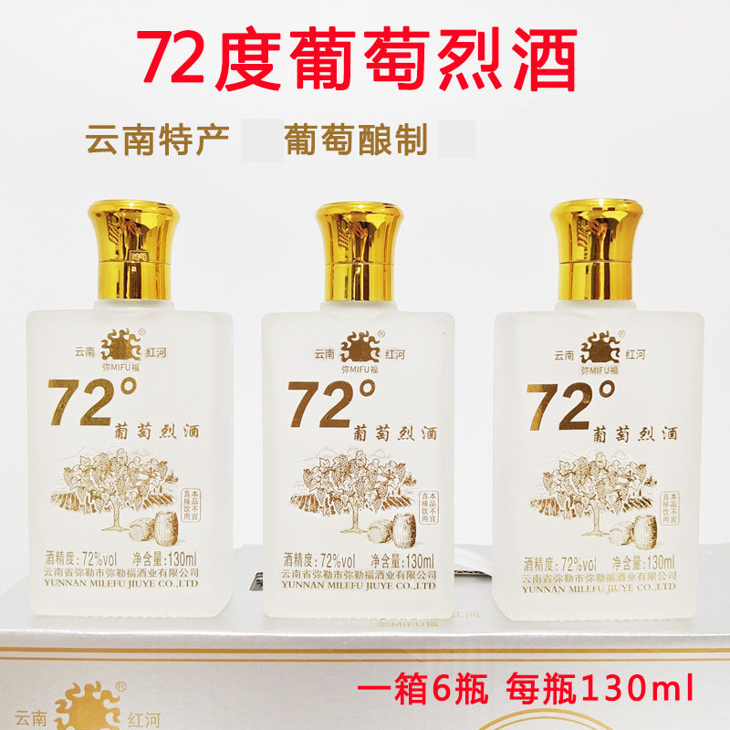高度葡萄酒葡萄烈酒蒸馏酒云南弥勒烈性小瓶酒52度72度每瓶130ml,淘宝优惠券,粉丝福利购,淘宝优惠卷