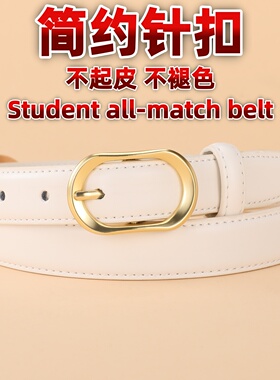 学生皮带简约百搭牛仔裤女士腰带