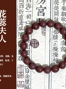 花蕊夫人合香珠散珠手工古法药香珠中药手链文玩中药手串佛珠