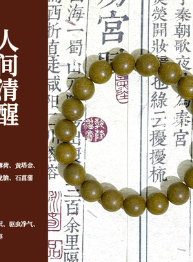 人间清醒中药手串合香珠手工古法药香珠中药手链文玩中药手串佛珠