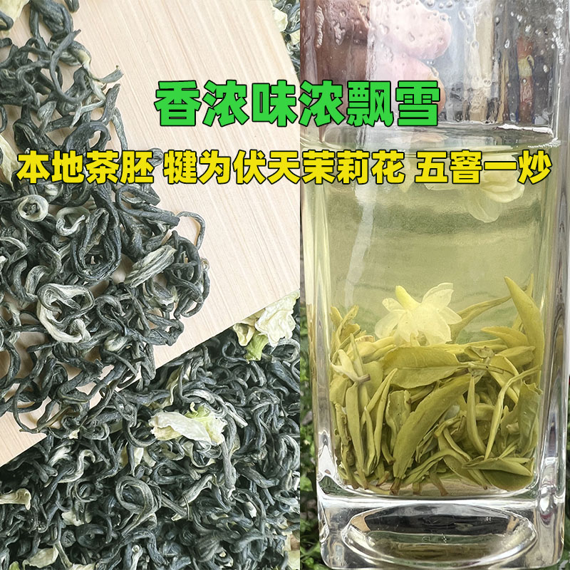 新茶2024茉莉花茶四川雅安蒙顶山茶手工甘露飘雪花茶50克起自己喝-图2