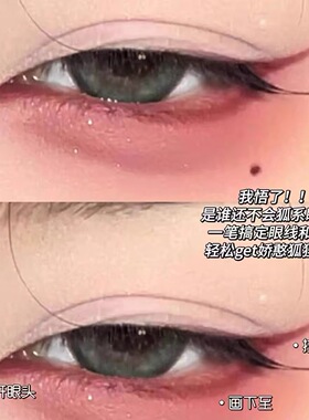 新中式狐狸眼线酒红棕色眼线笔